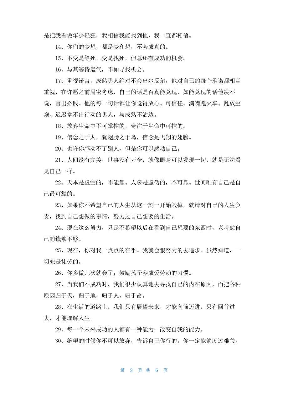 2022年实用的励志语句集合86条_第2页