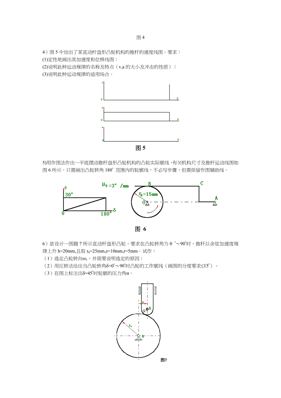 第七章--凸轮机构_第4页