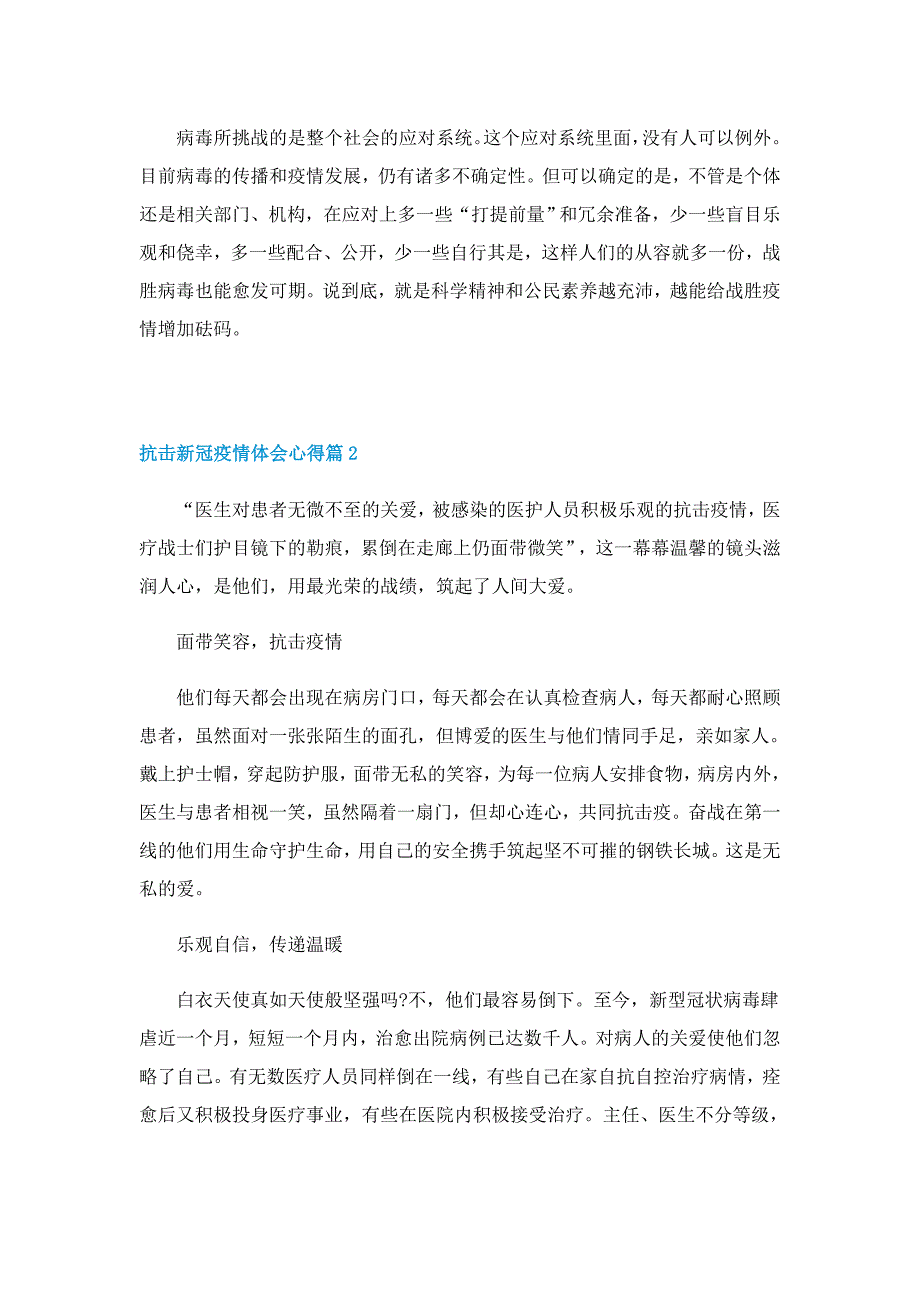 2022抗击新冠疫情体会心得【6篇】_第2页