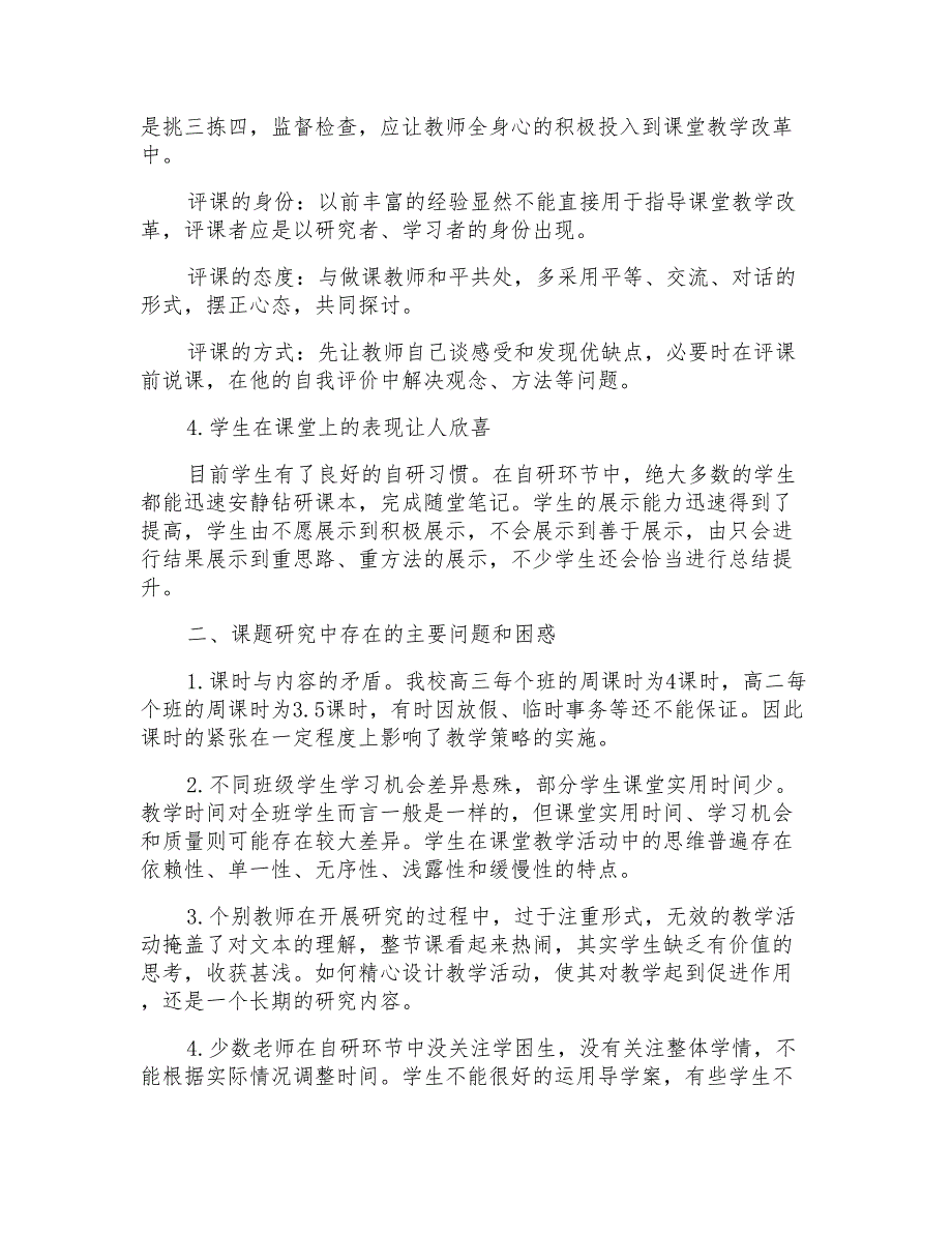 《高中生物有效教学策略的研究》阶段性报告_第3页