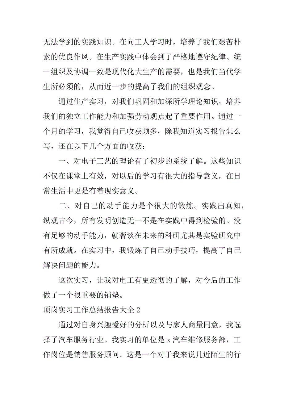 顶岗实习工作总结报告大全3篇_第2页