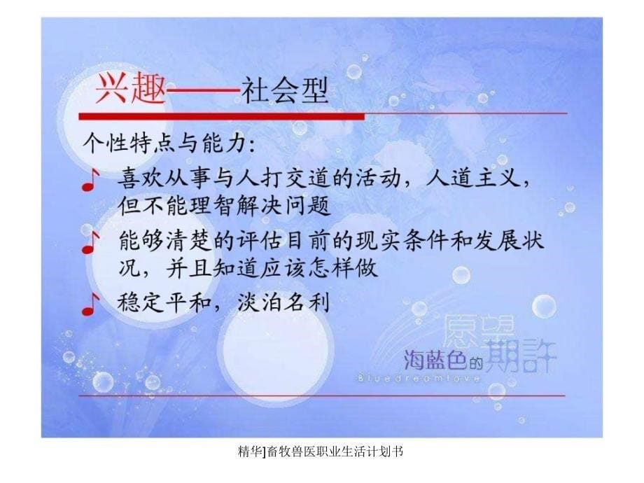 精华畜牧兽医职业生活计划书课件_第5页