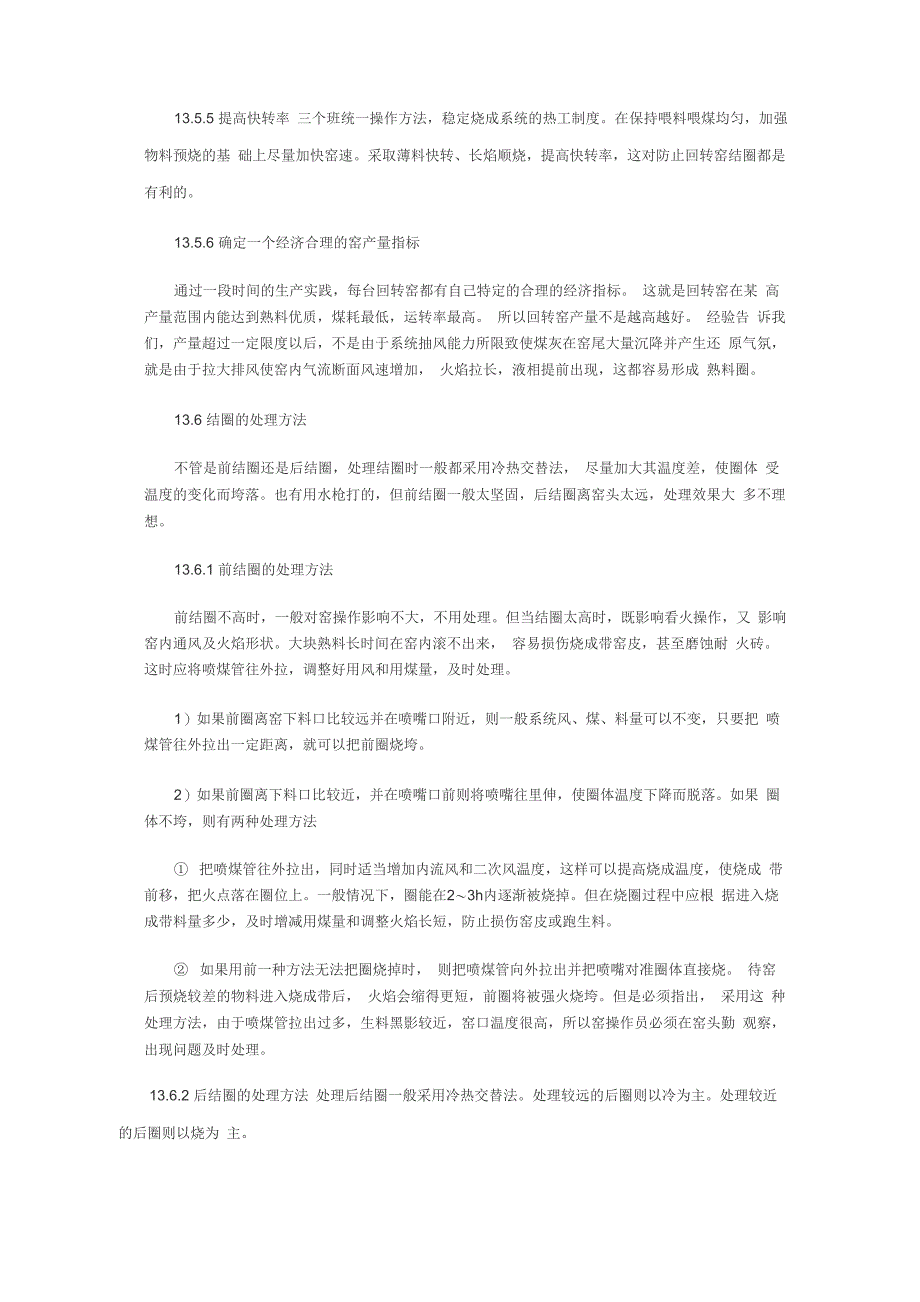 新型干法预分解窑操作_第4页