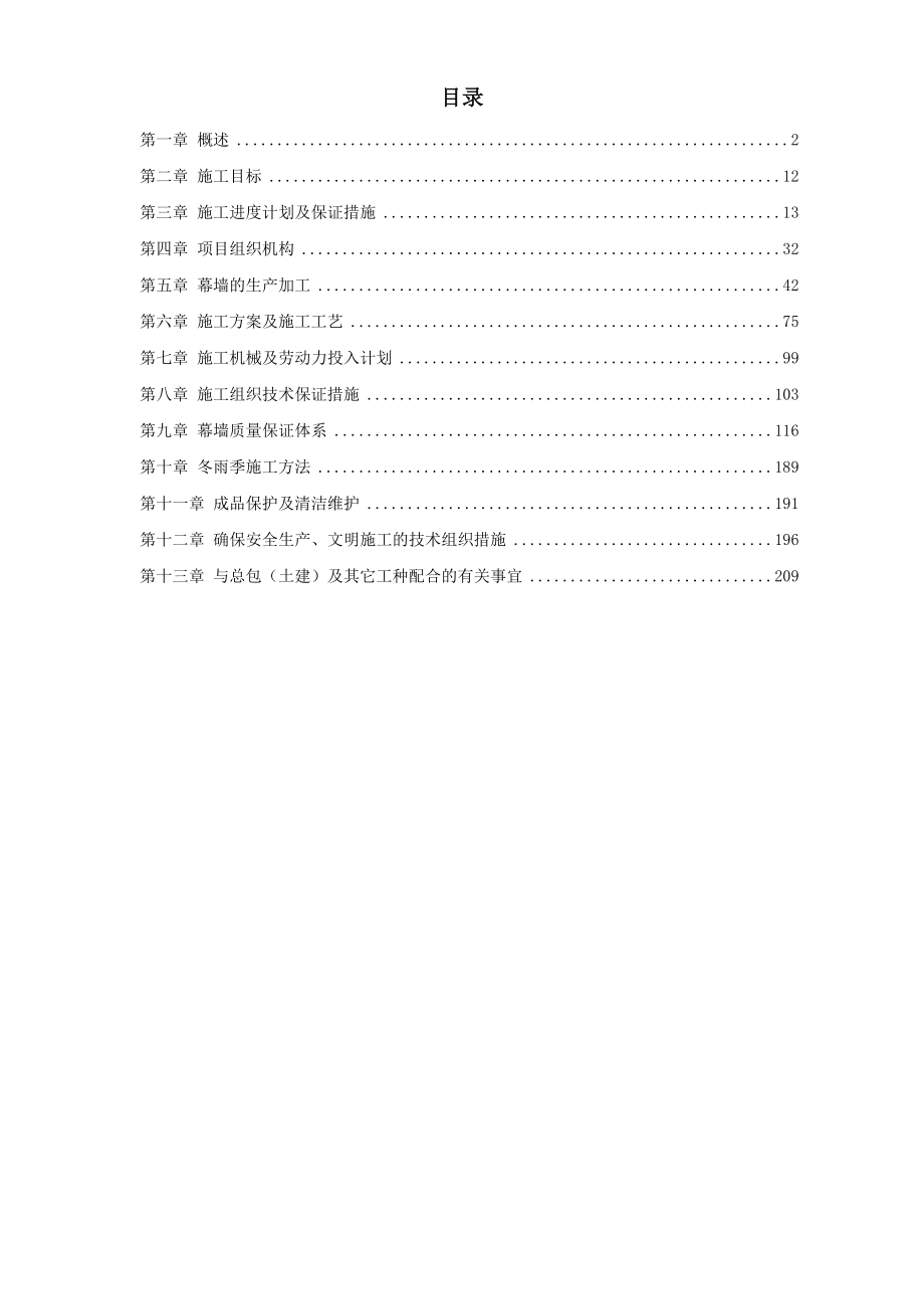 5某软件大厦幕墙施工方案()（天选打工人）.docx