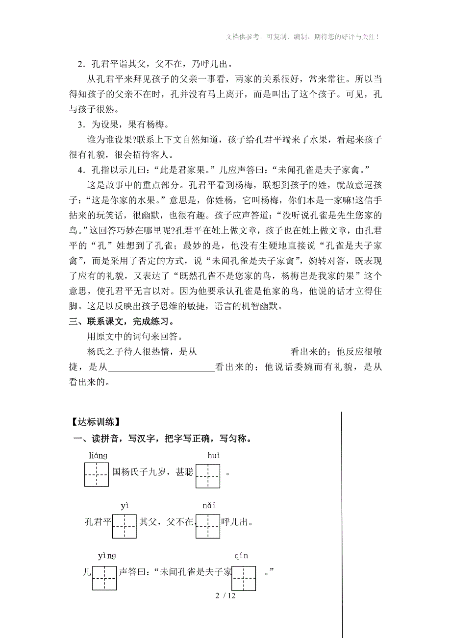 最新人教版小学语文五年级下册第三单元学案_第2页