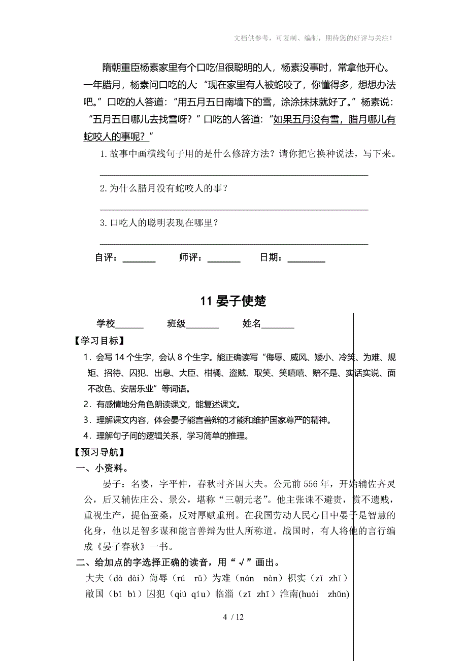 最新人教版小学语文五年级下册第三单元学案_第4页