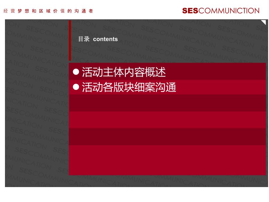 开业庆典执行方案9.17_第4页