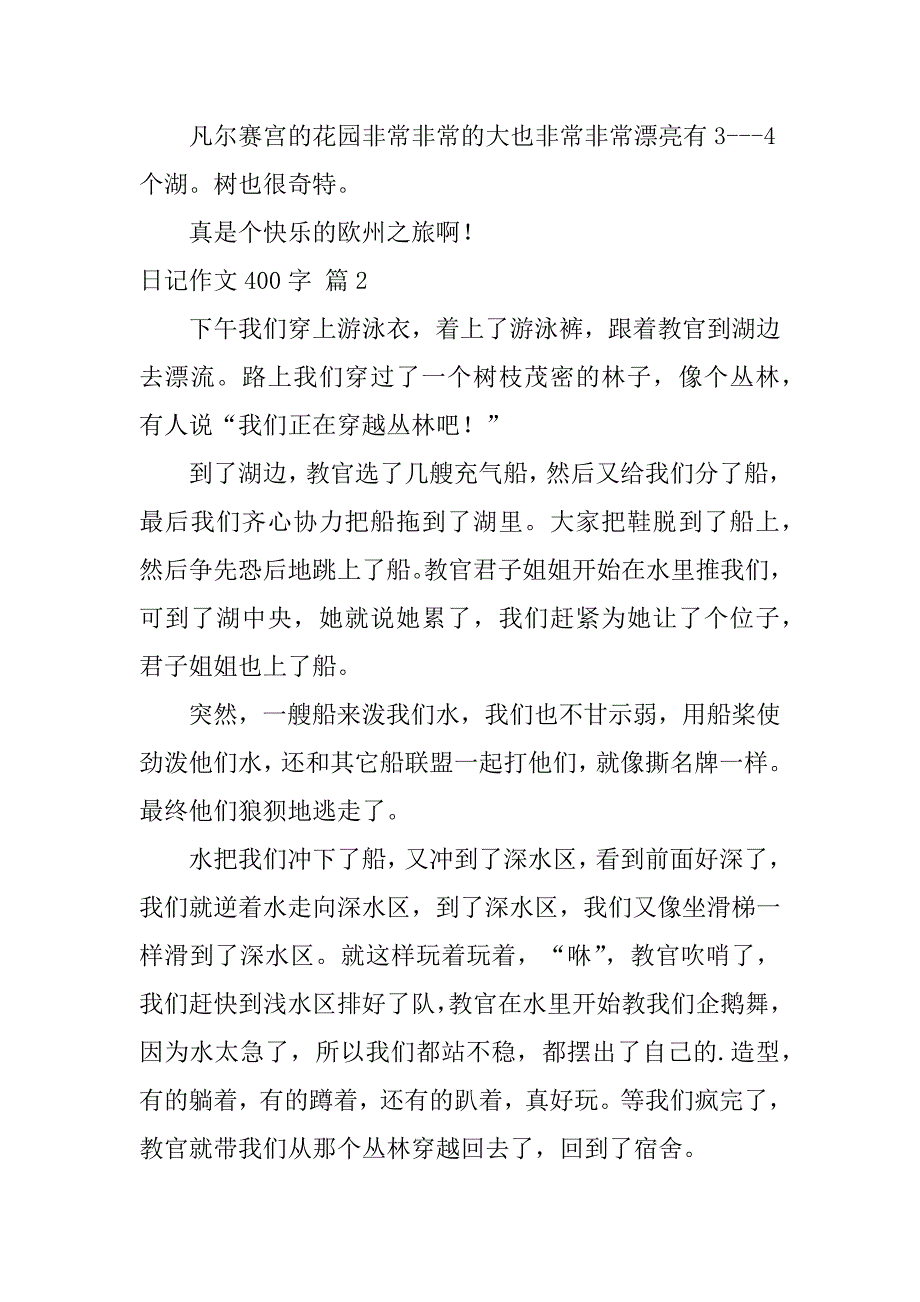 2024年关于日记作文400字汇编十篇_第3页