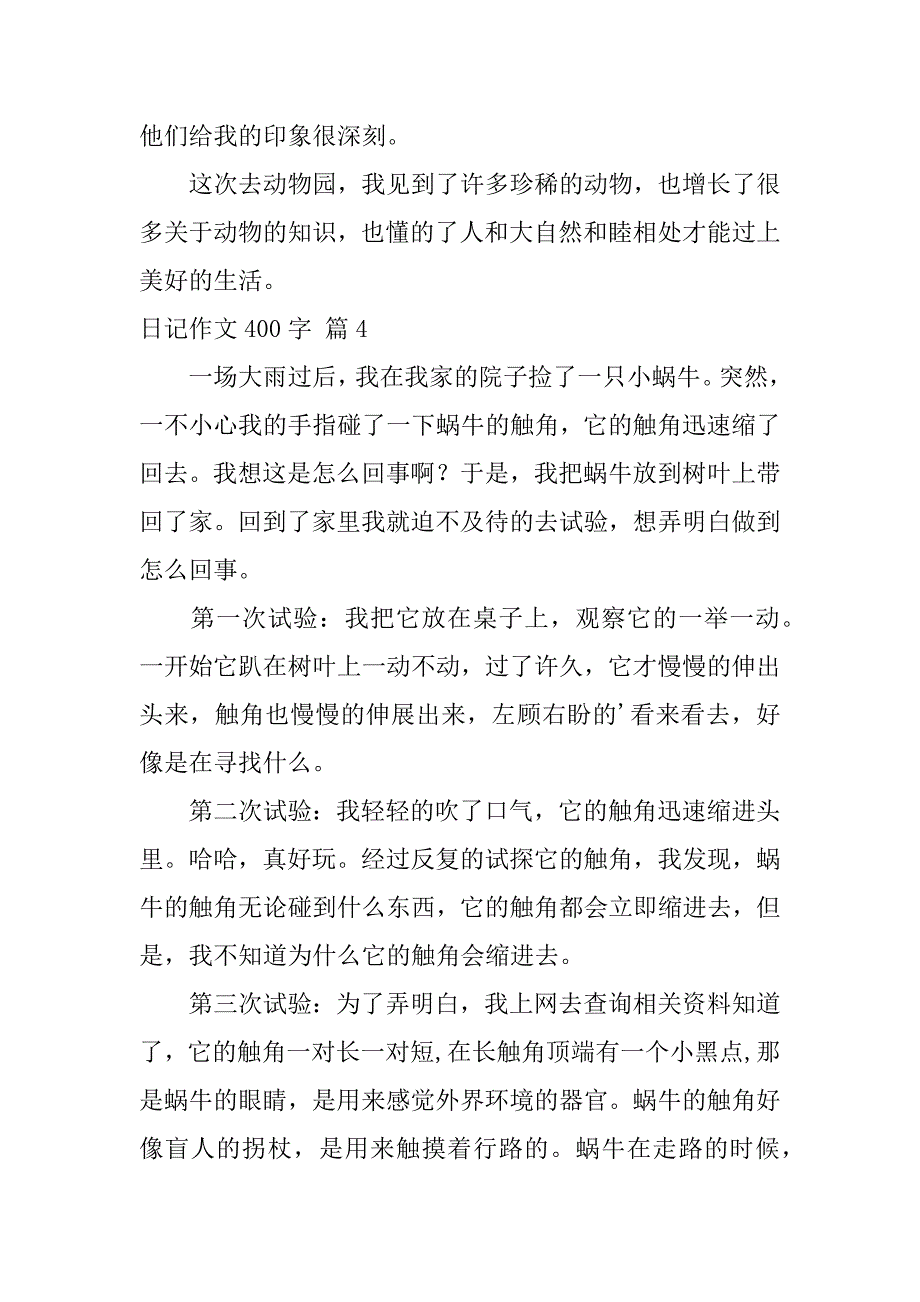 2024年关于日记作文400字汇编十篇_第5页