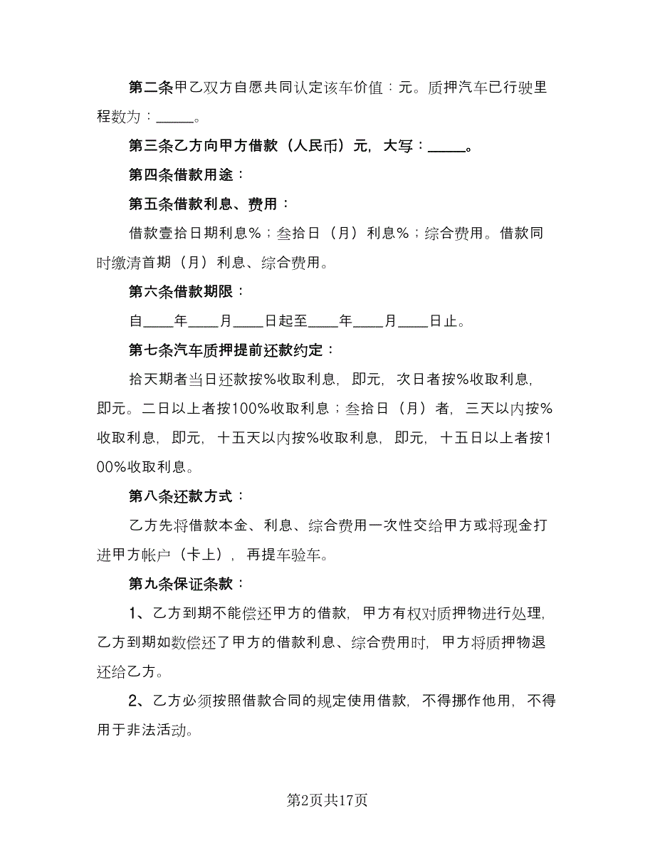 关于民间借款合同官方版（九篇）.doc_第2页