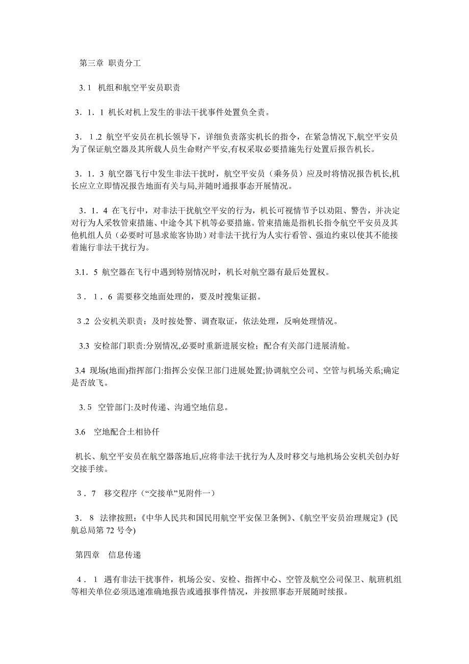 处置非法干扰民用航空安全行为程序_第2页