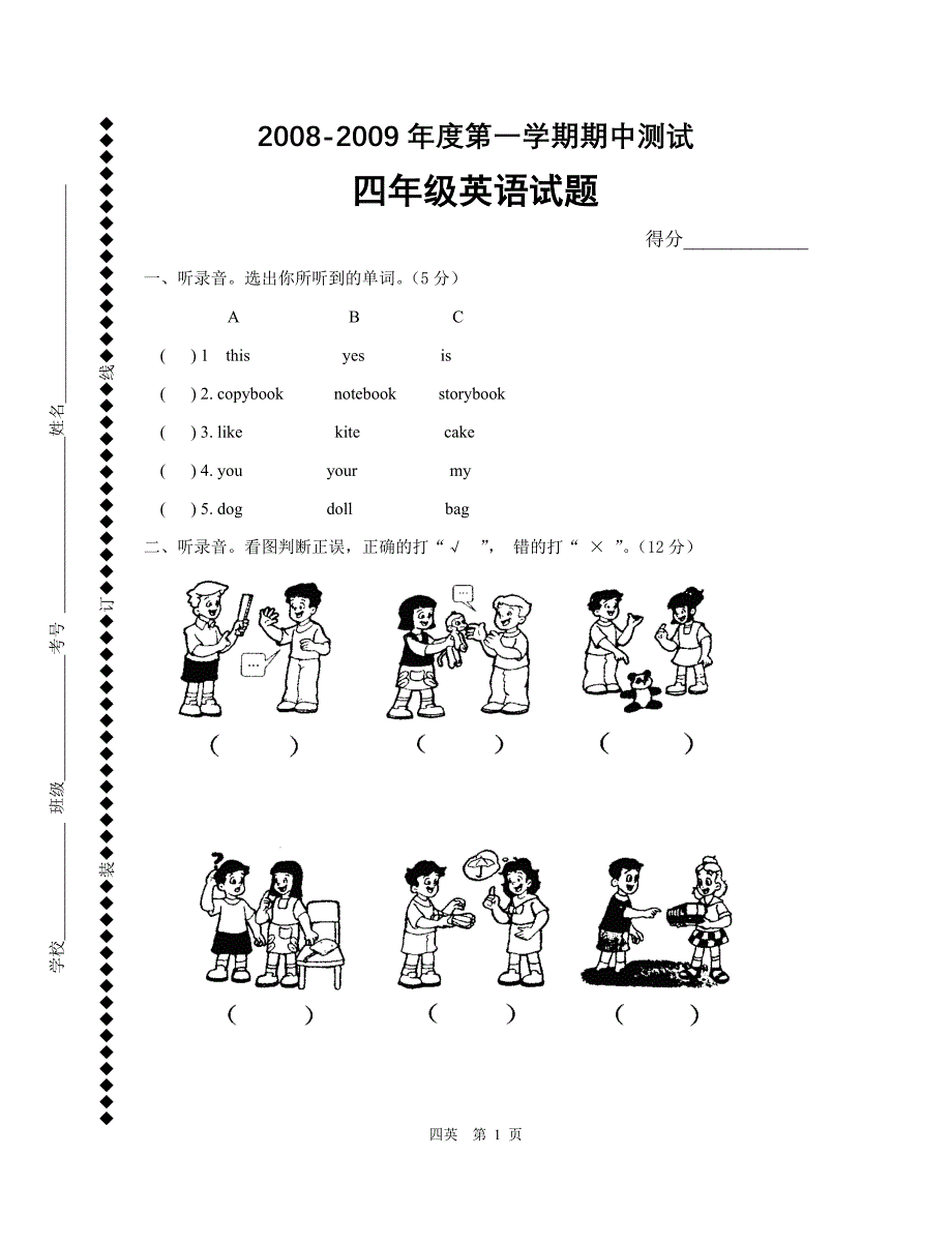 四年级英语试卷.doc_第1页