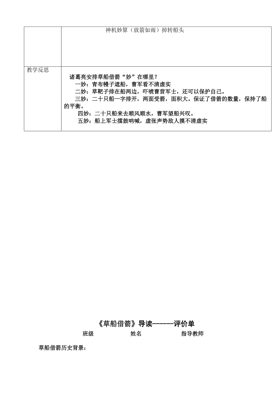 《草船借箭》导学案及三单设计_第4页