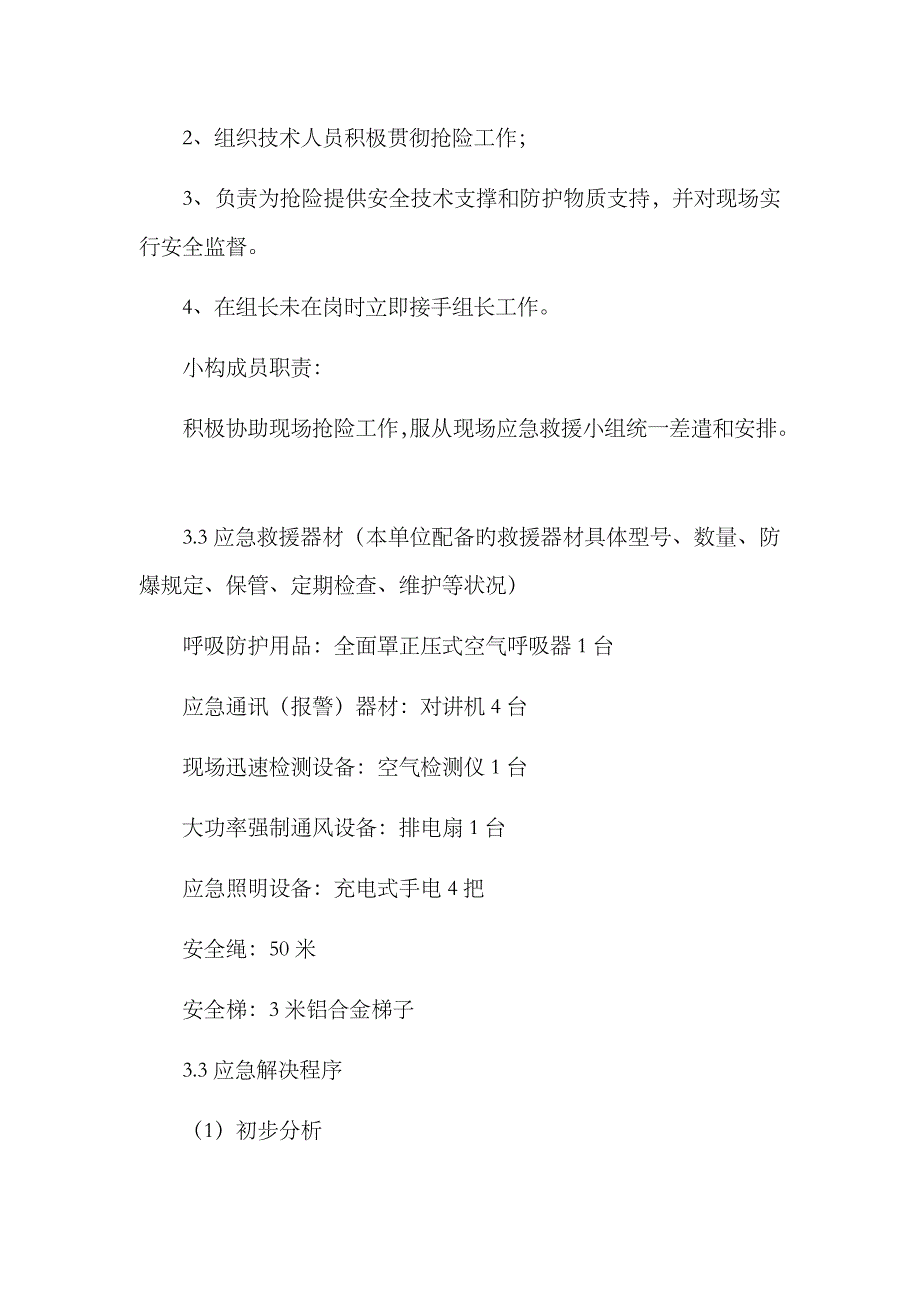 2023年有限空间应急预案_第4页