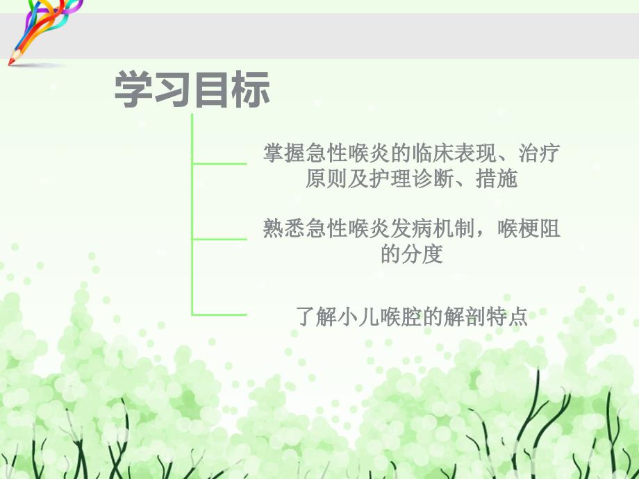 《小儿急性喉炎》PPT课件.ppt_第2页