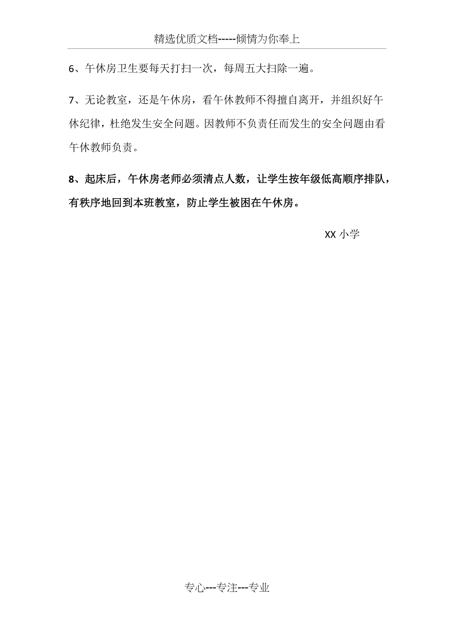 XX小学午餐午休管理制度_第3页