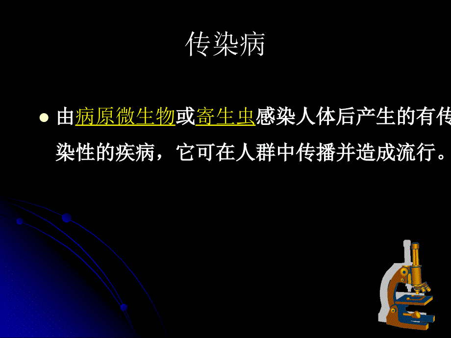 学校传染病防控_第3页