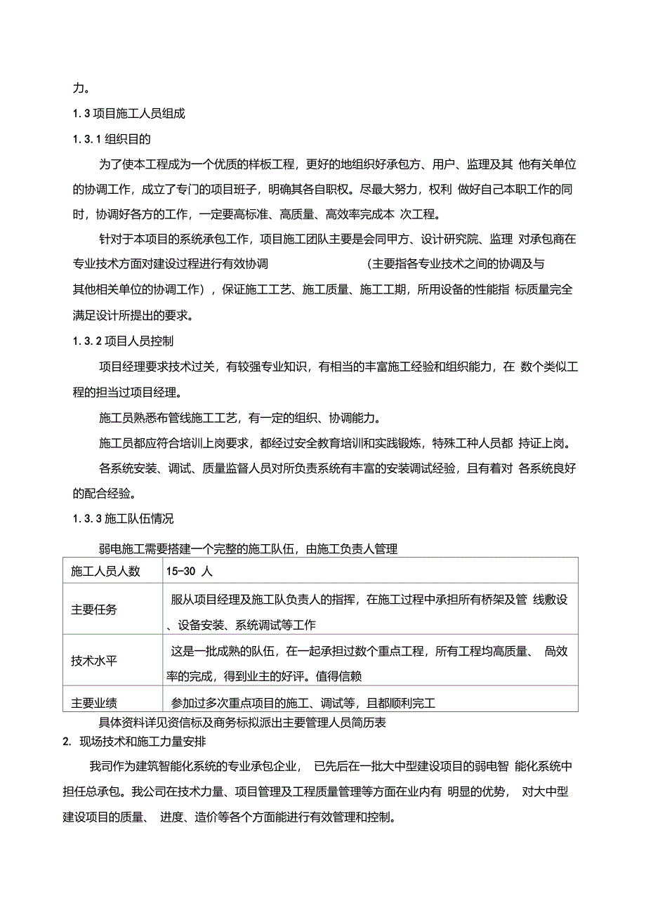 组织施工设计第5部分现场技术和施工力量保障措施_第2页