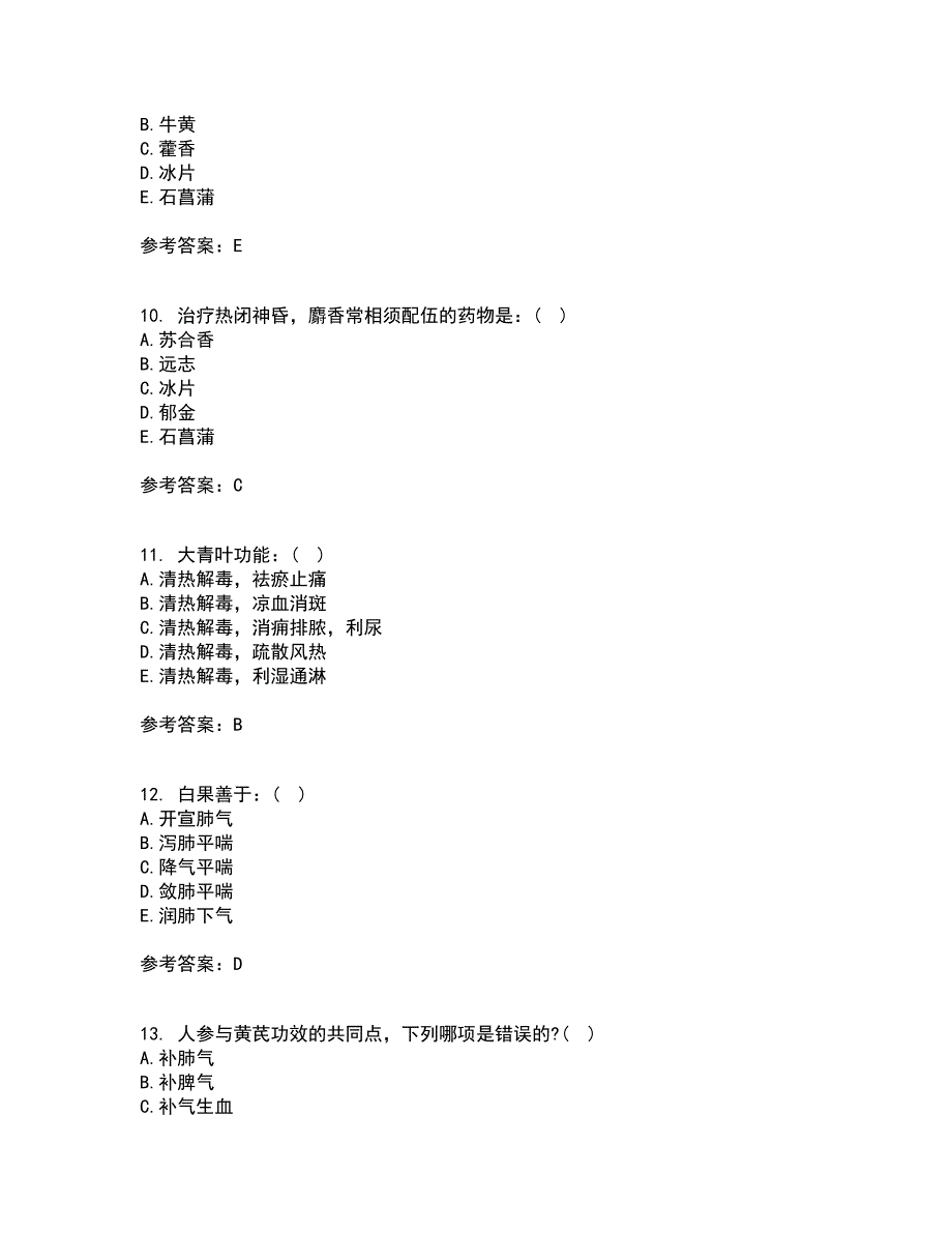 中国医科大学22春《中医药学概论》补考试题库答案参考82_第3页