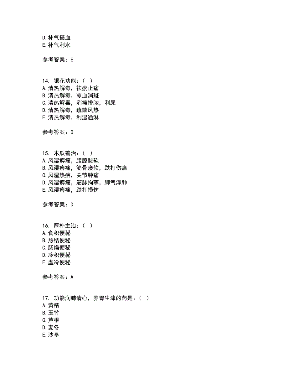 中国医科大学22春《中医药学概论》补考试题库答案参考82_第4页