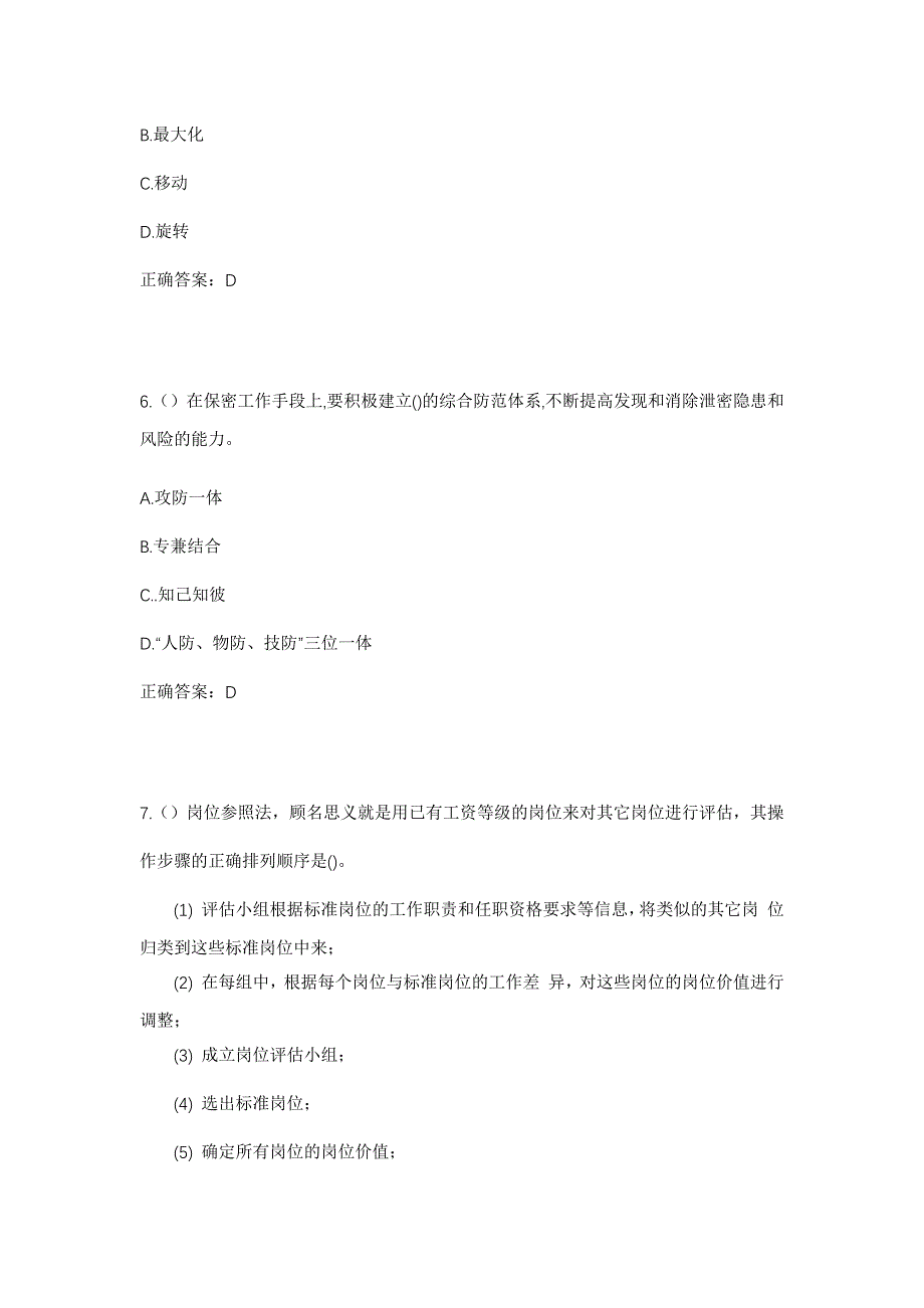 2023年浙江省宁波市鄞州区东柳街道幸福苑社区工作人员考试模拟题及答案_第3页