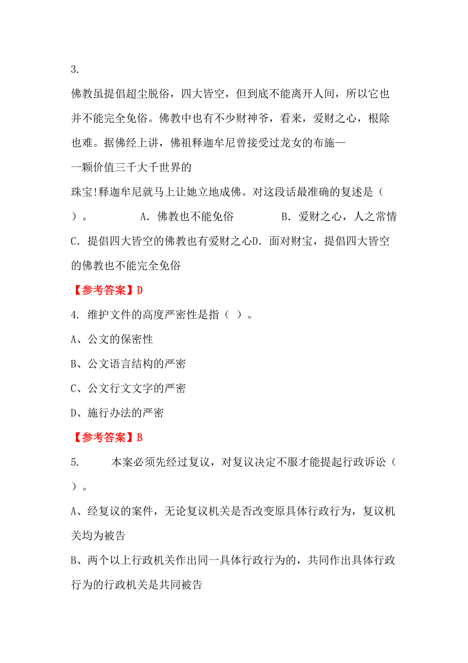 河南省南阳市《教育公共知识》教师教育招聘考试_第2页