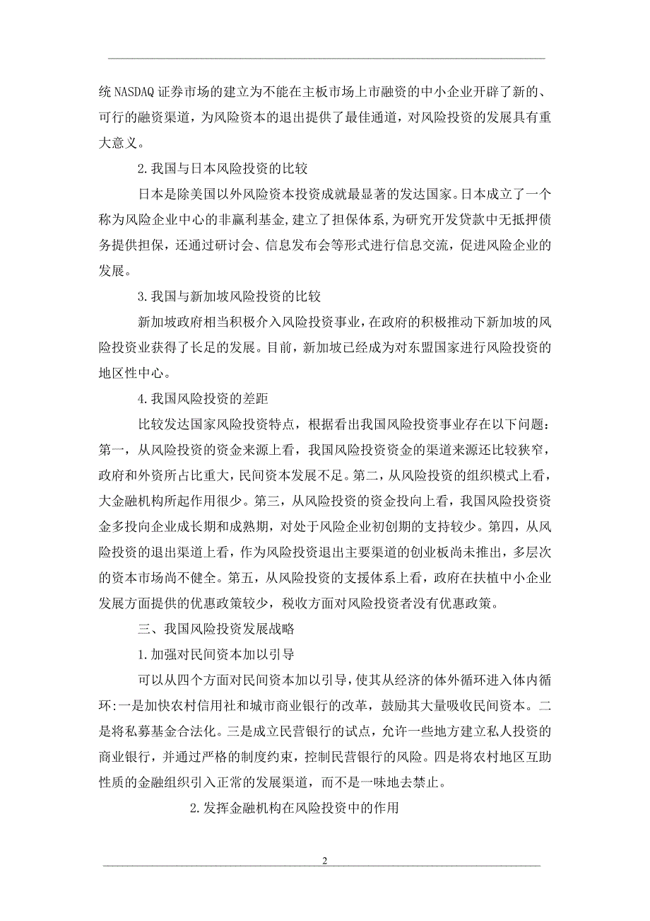 我国风险投资发展的比较研究_第2页