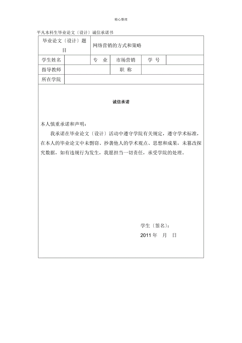 我国企业网络营销策略浅析_第2页