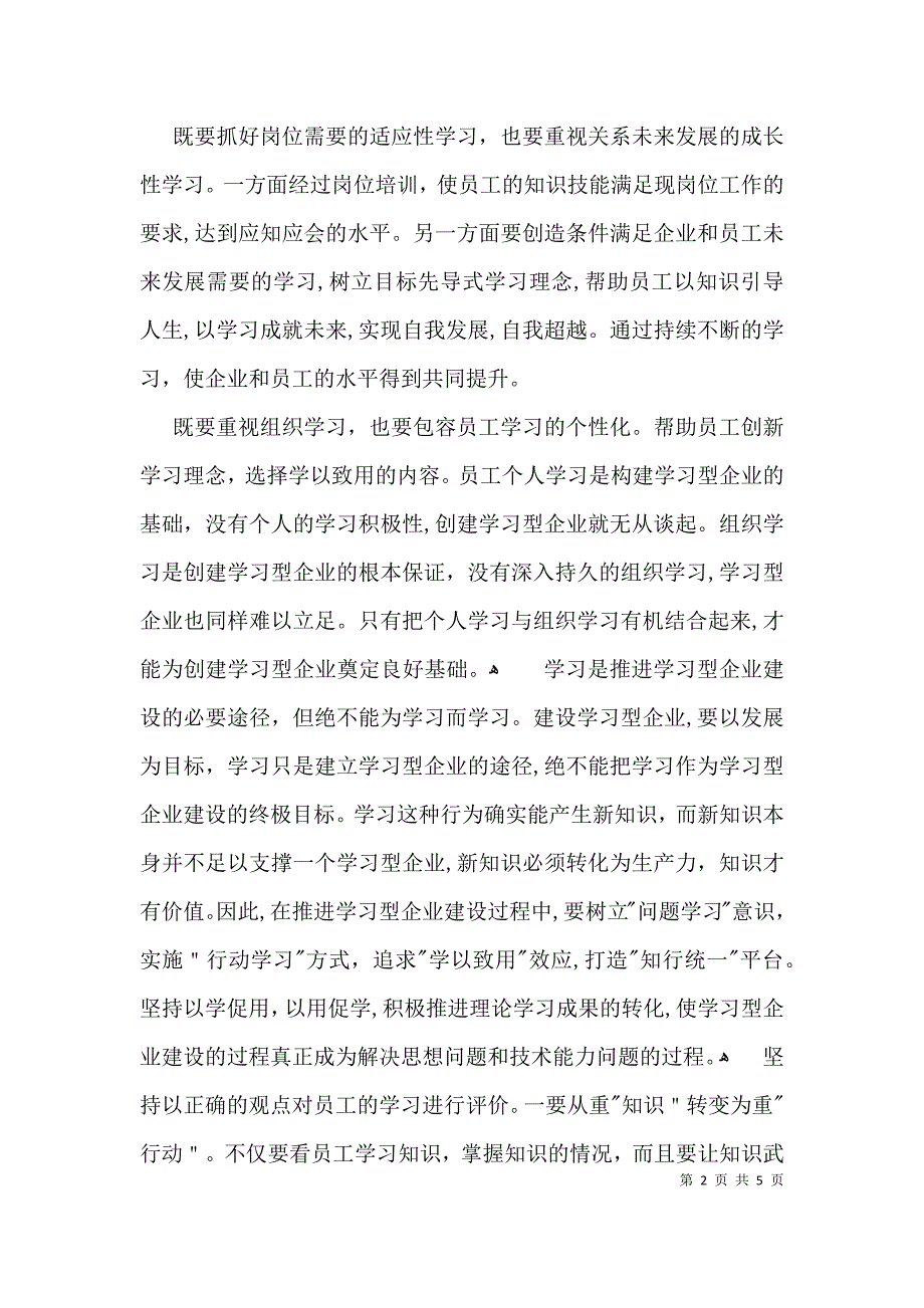 浅谈推进学习型企业建设实现更高质量发展_第2页