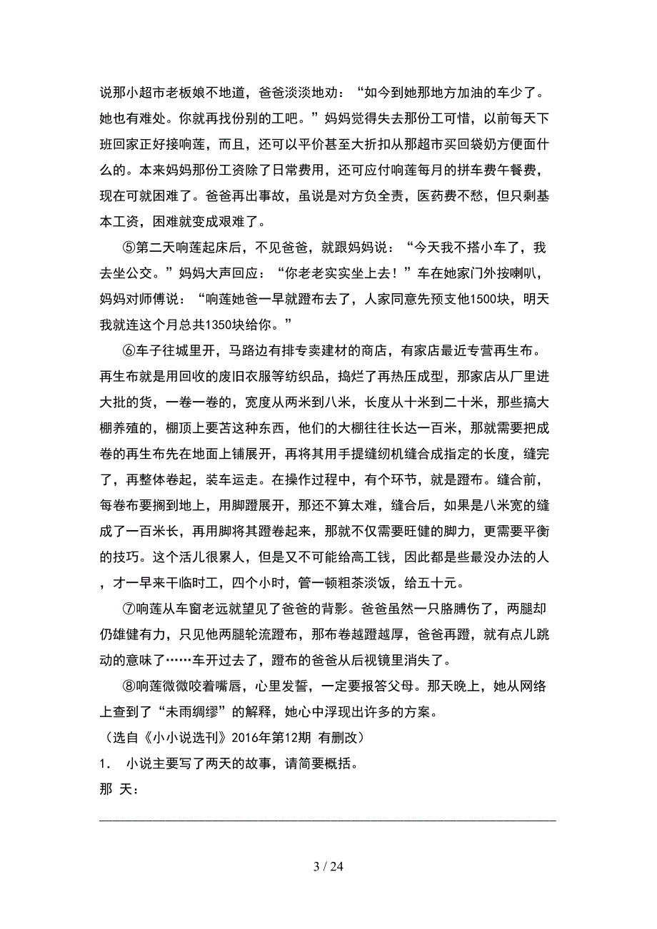 部编人教版六年级语文下册一单元考试卷全面(4套).docx_第3页