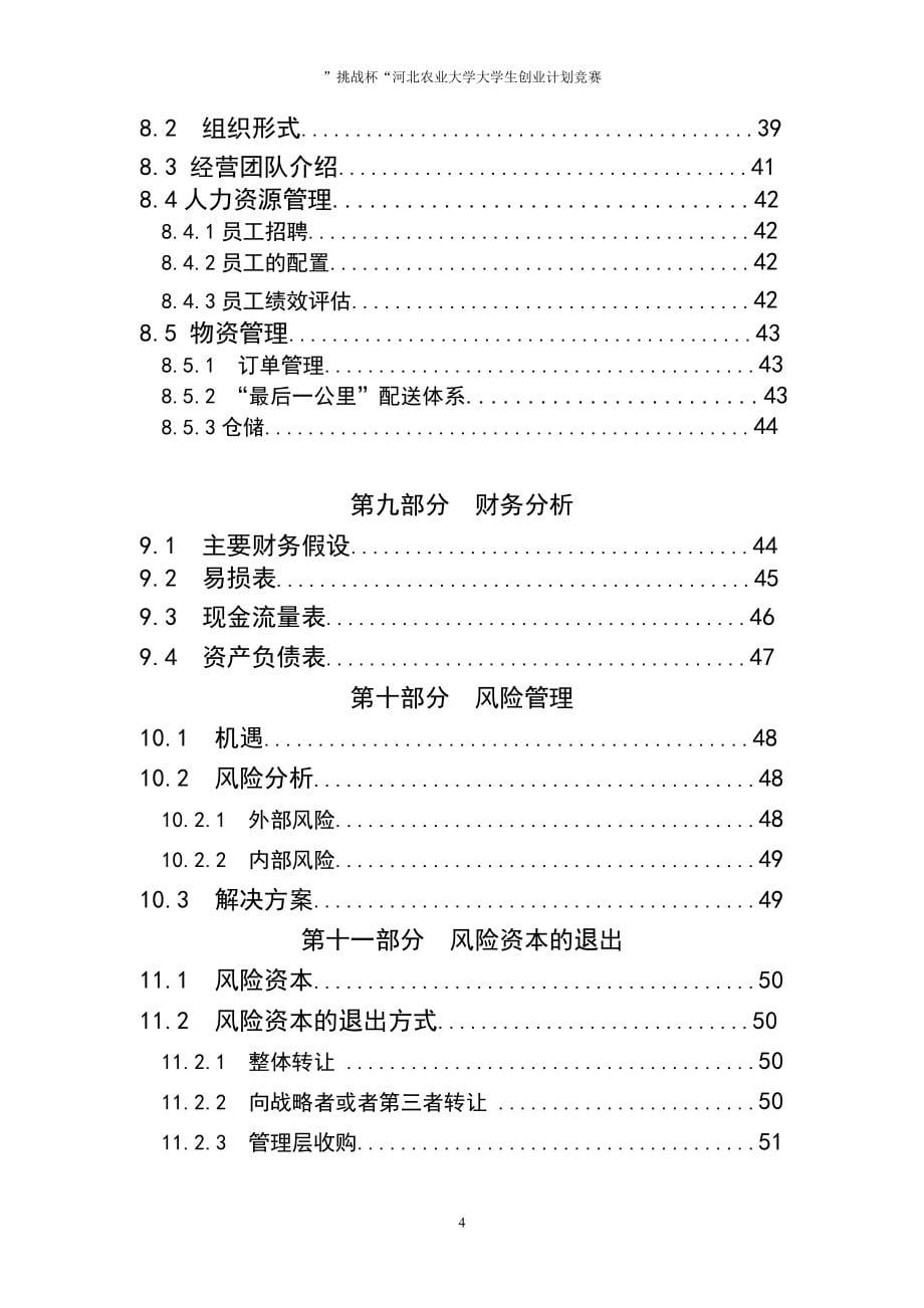 u-shop校园电子商务服务平台投资可行性计划书正文_第5页