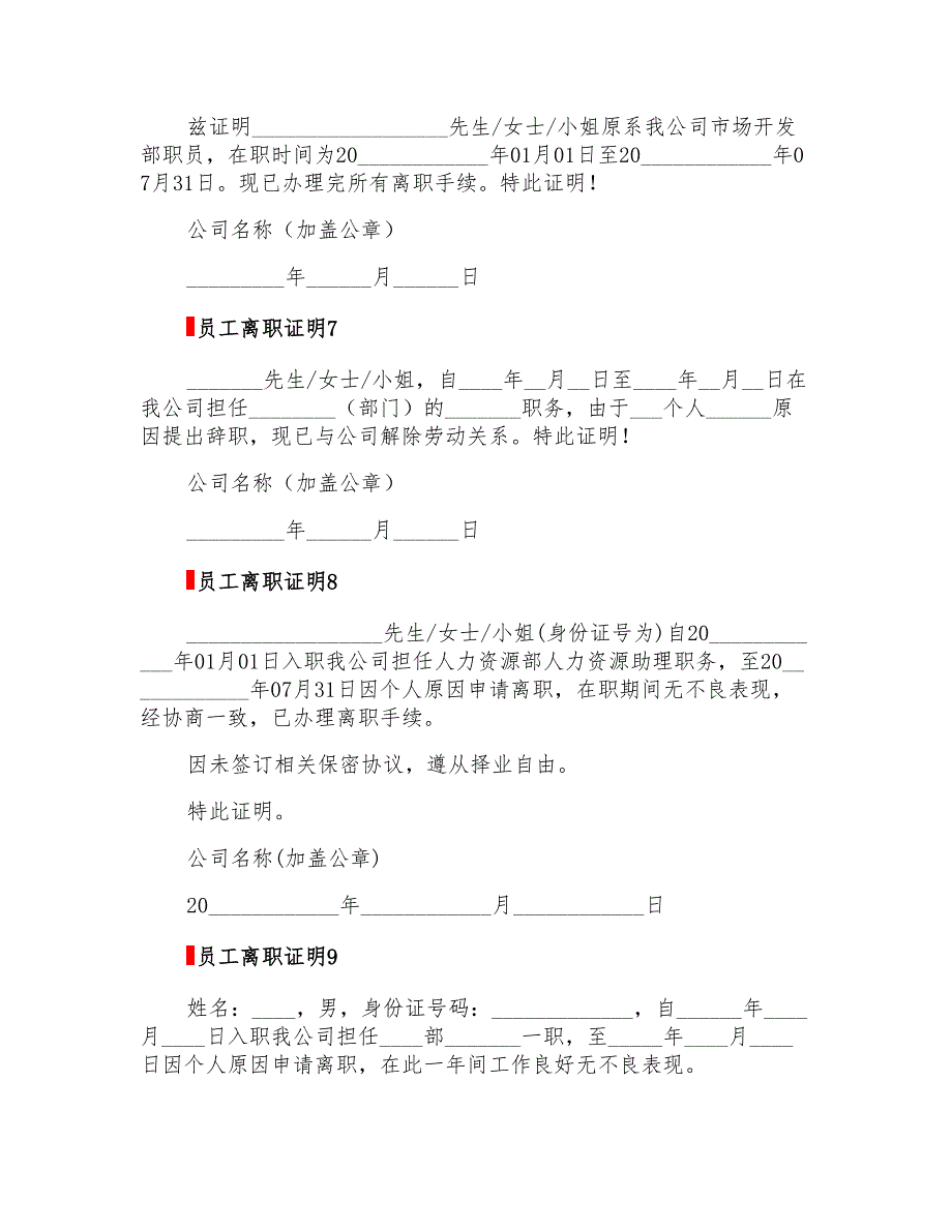 2022年员工离职证明(合集15篇)_第3页