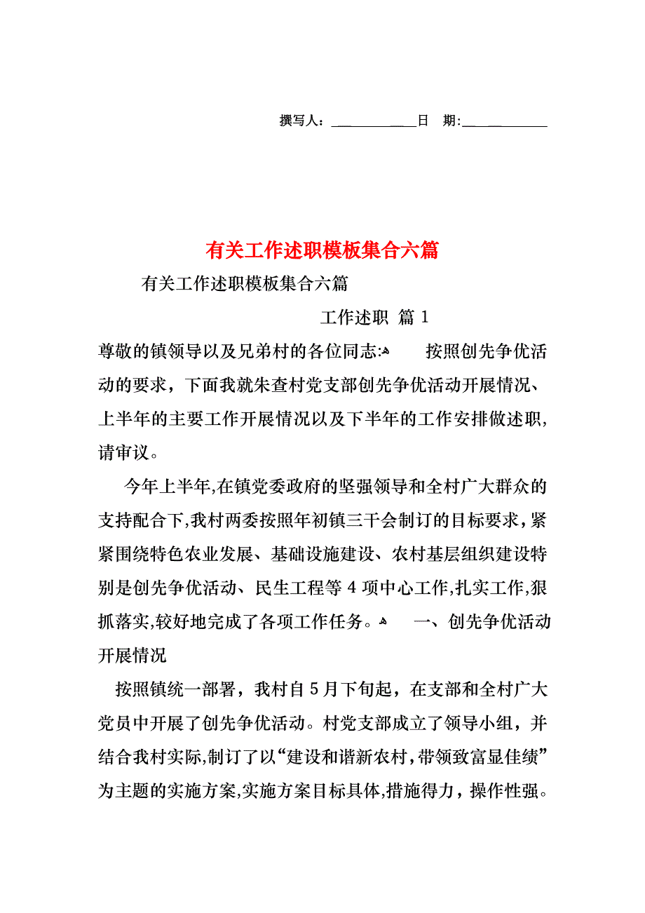 工作述职模板集合六篇3_第1页