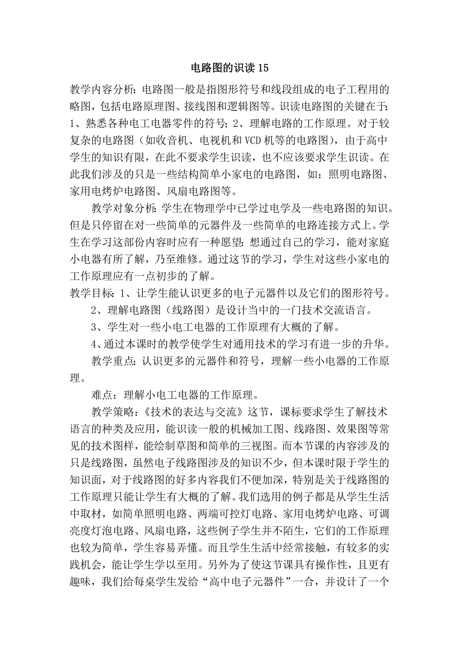 电路图的识读15.doc_第1页