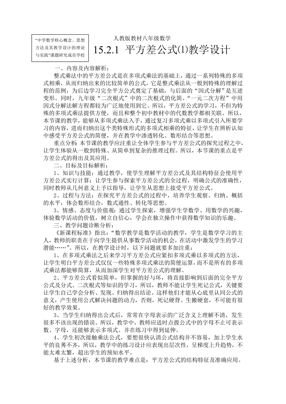 15.2.1平方差公式教学设计_第1页