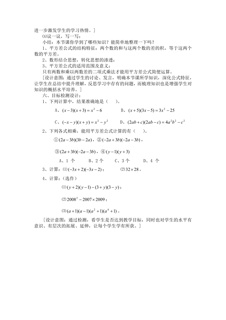 15.2.1平方差公式教学设计_第4页