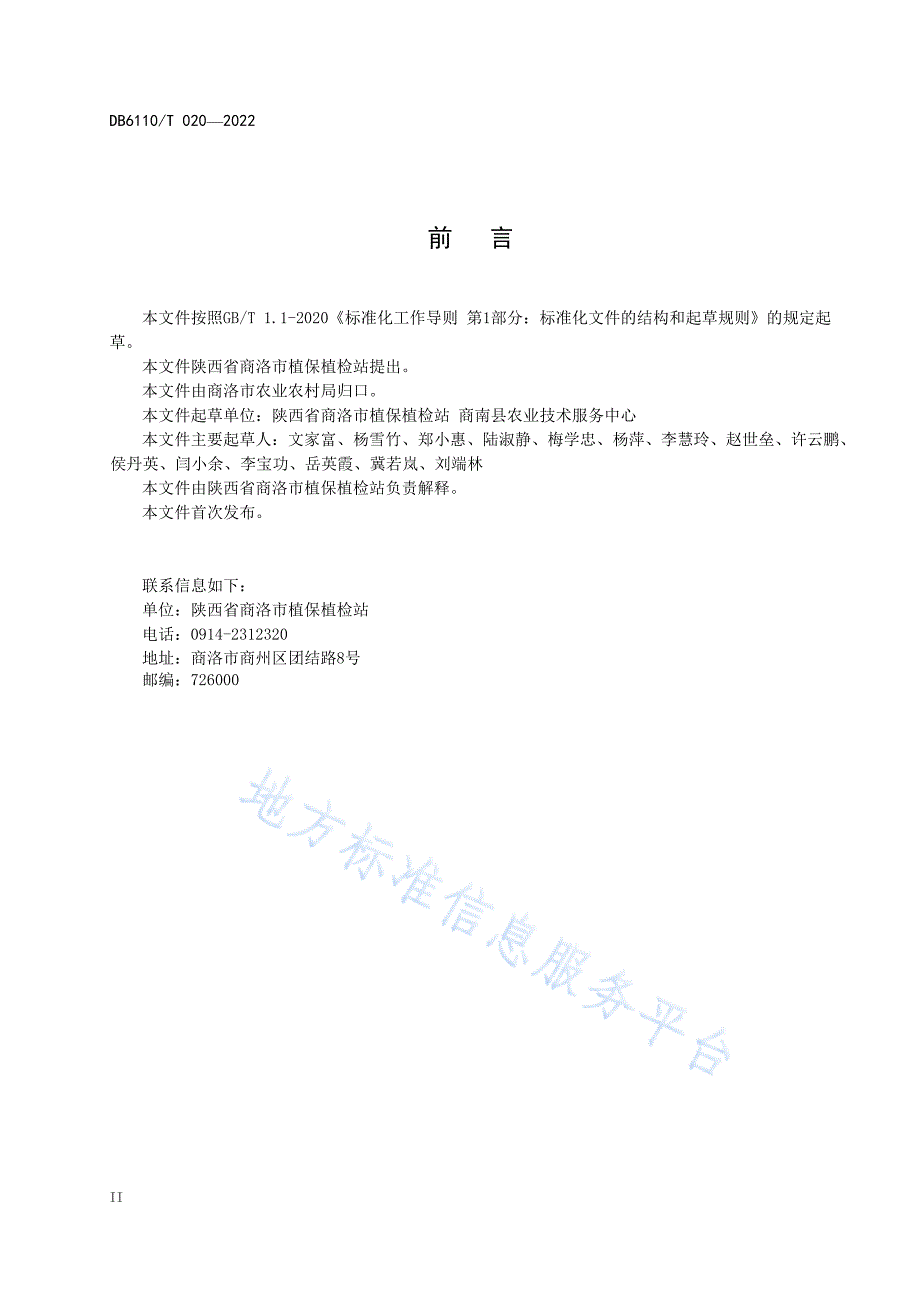 DB6110_T 020-2022茶树主要病虫害防控技术规程_第3页