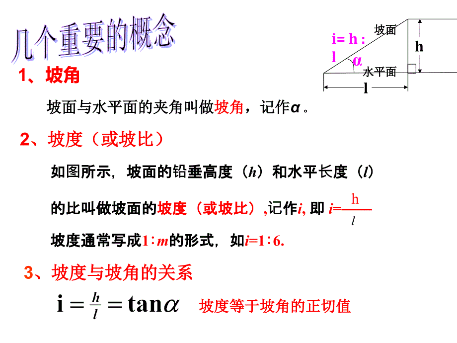 解直角三角形 课件.ppt_第3页