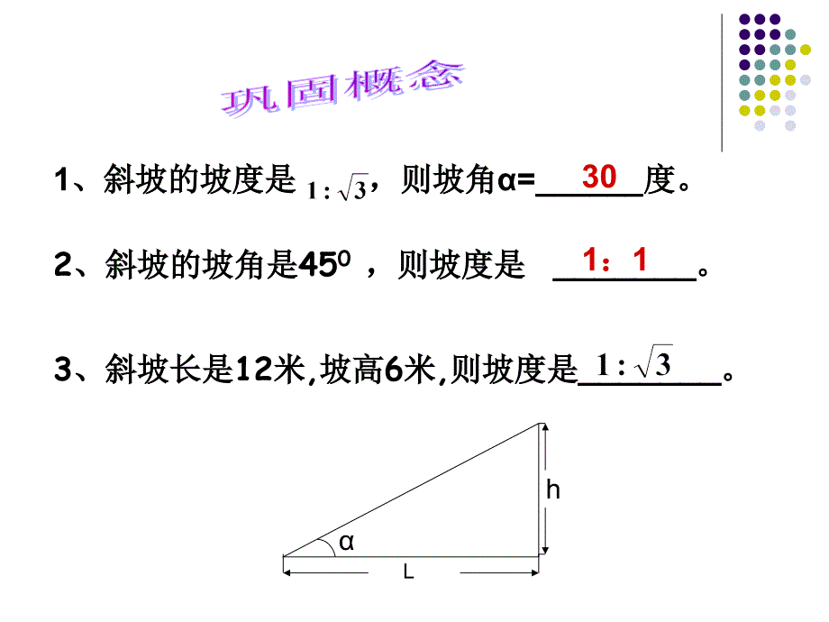 解直角三角形 课件.ppt_第4页