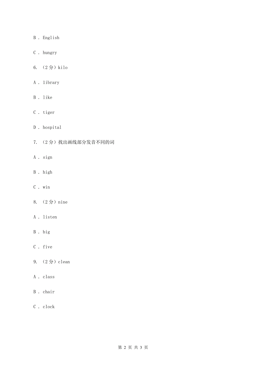 牛津译林版2019-2020学年小学英语五年级上册期末专题复习：音标.doc_第2页