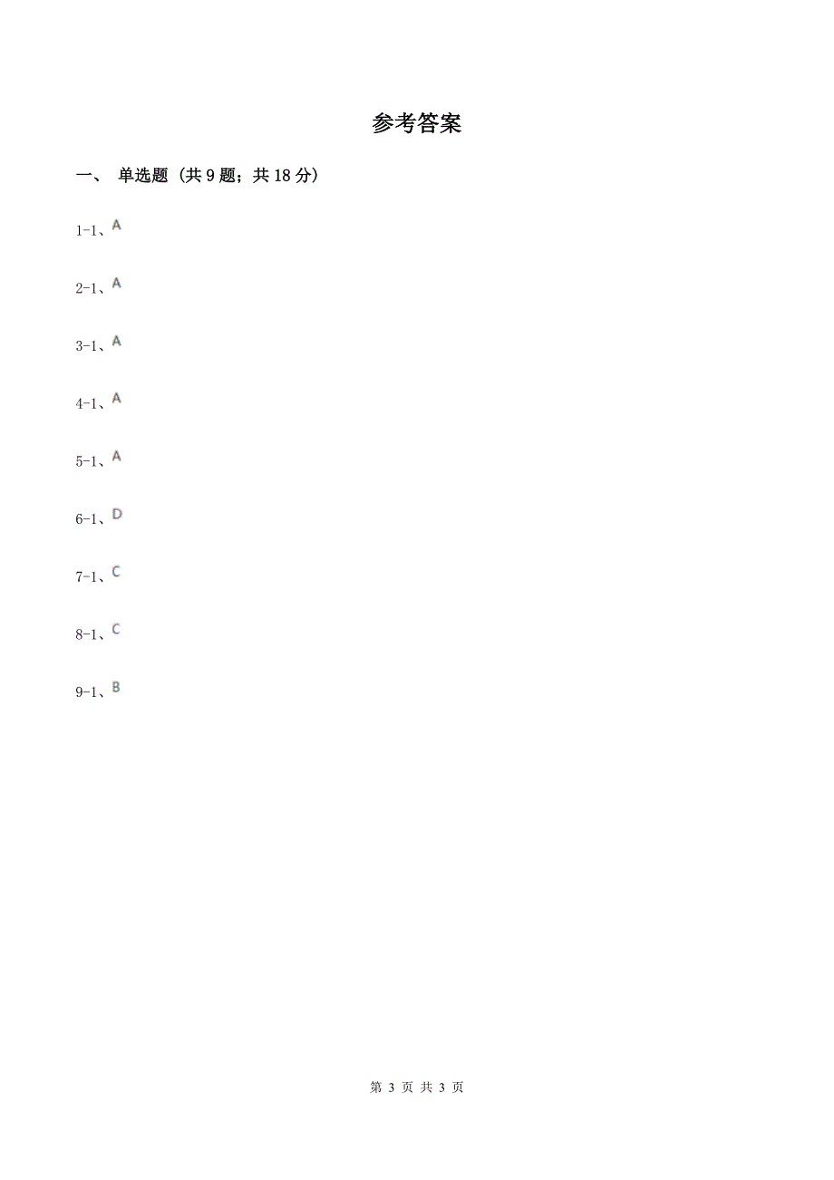 牛津译林版2019-2020学年小学英语五年级上册期末专题复习：音标.doc_第3页