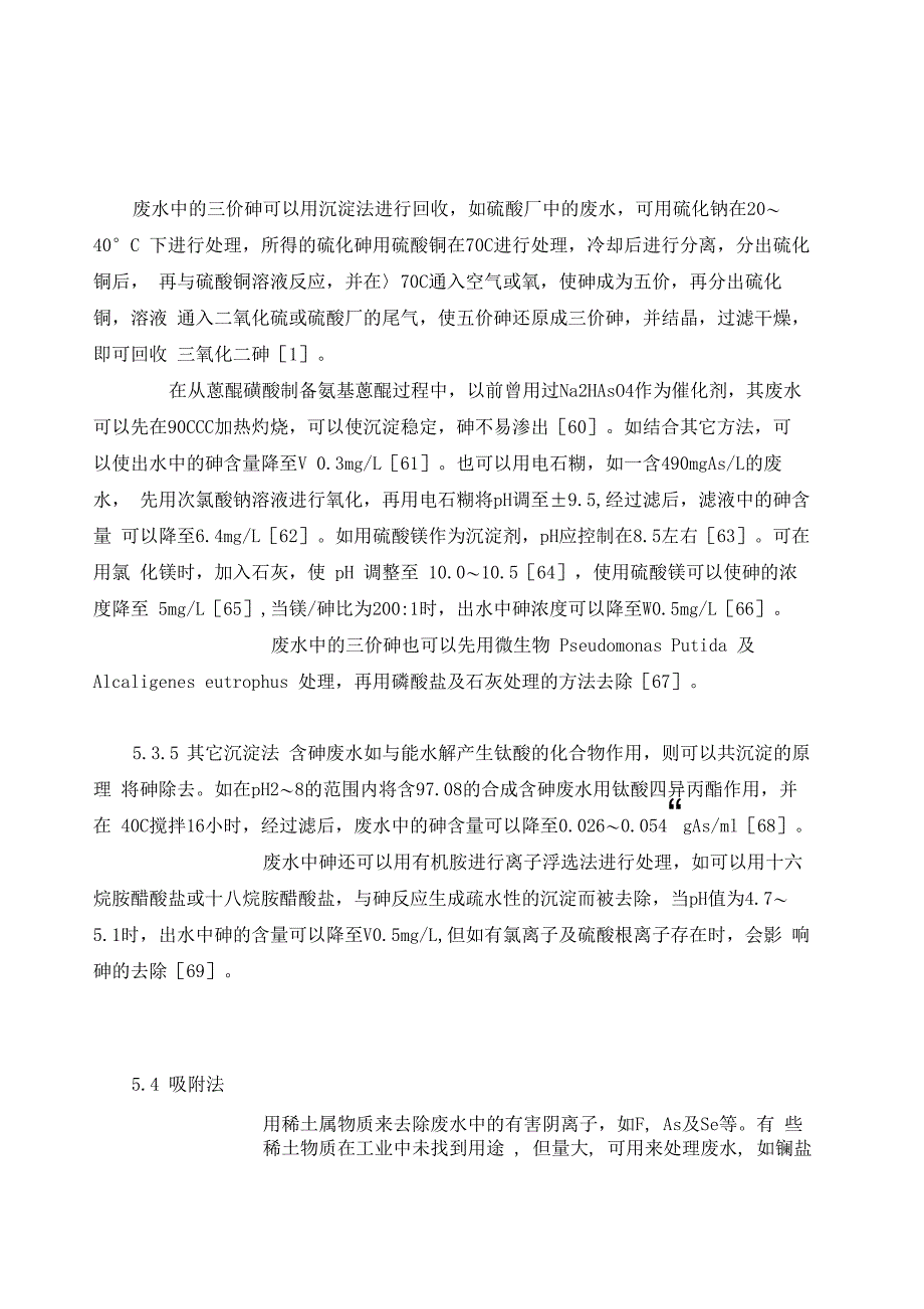 砷的处理方法_第1页