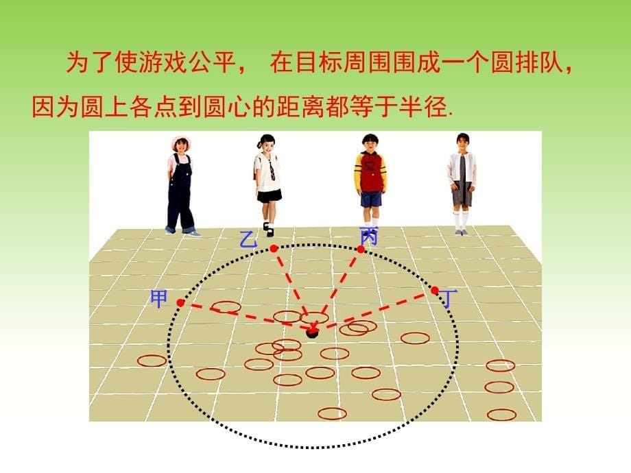 人教部初三九年级数学上册-圆-名师教学PPT课件-(3)_第5页