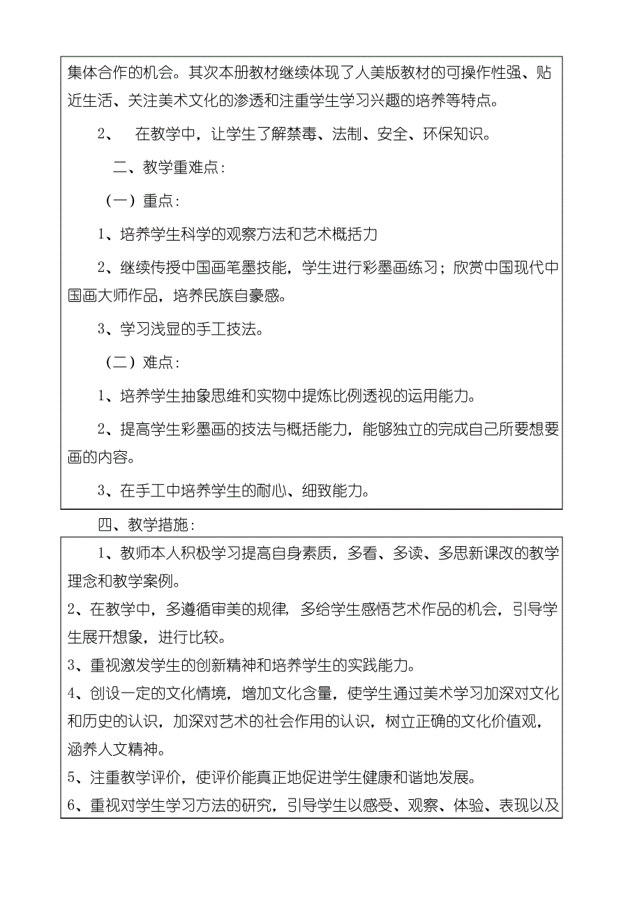 人教版小学美术六年级上册教案_第2页