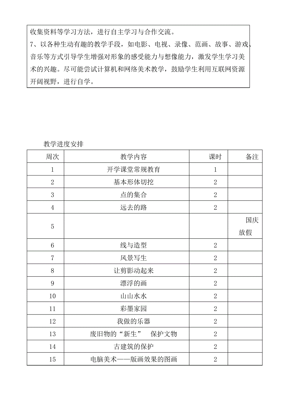 人教版小学美术六年级上册教案_第3页