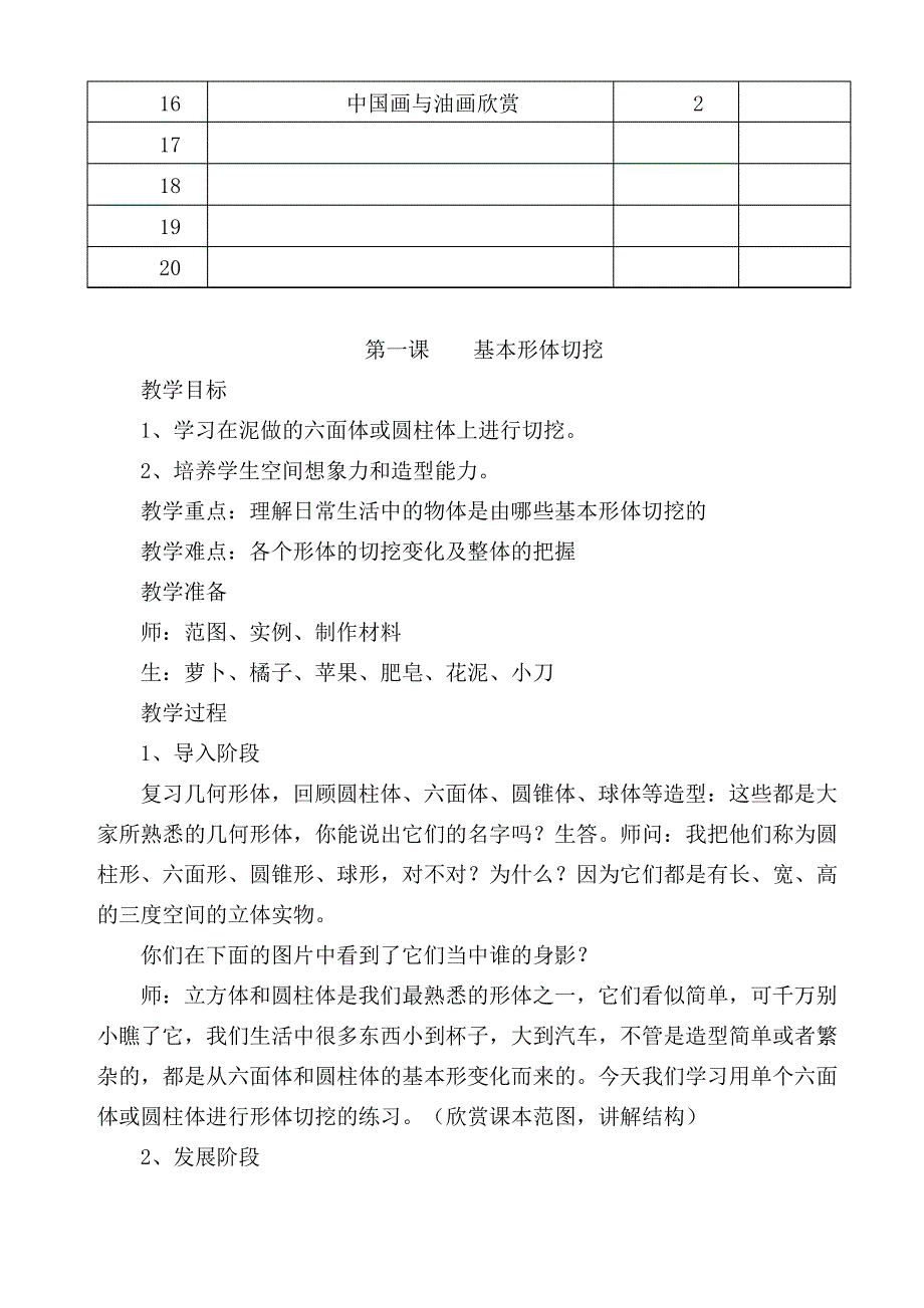 人教版小学美术六年级上册教案_第4页