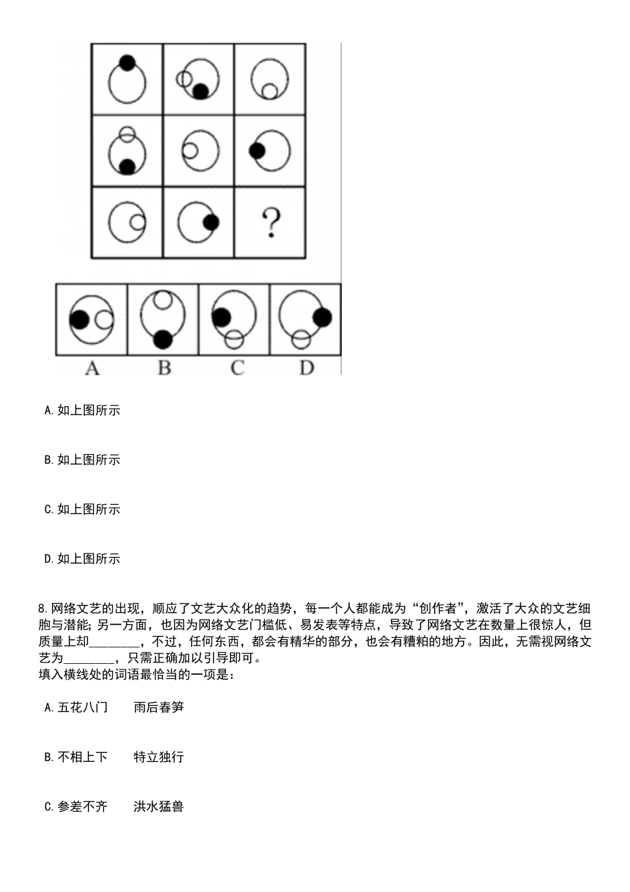 2023年05月浙江省新昌县第二次事业单位和国有企业公开招考20名高层次人才笔试题库含答案解析_第3页