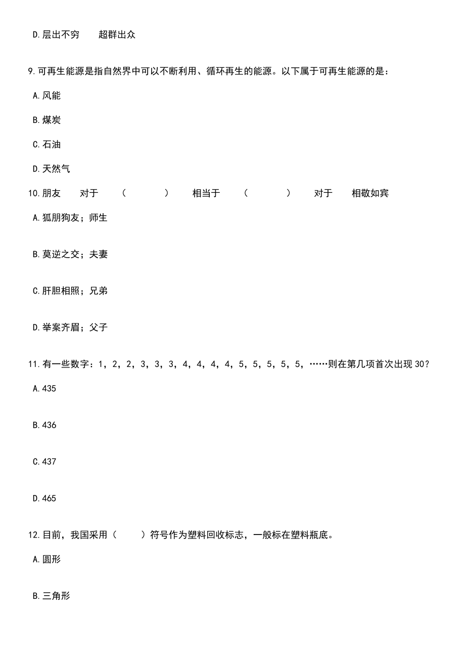 2023年05月浙江省新昌县第二次事业单位和国有企业公开招考20名高层次人才笔试题库含答案解析_第4页