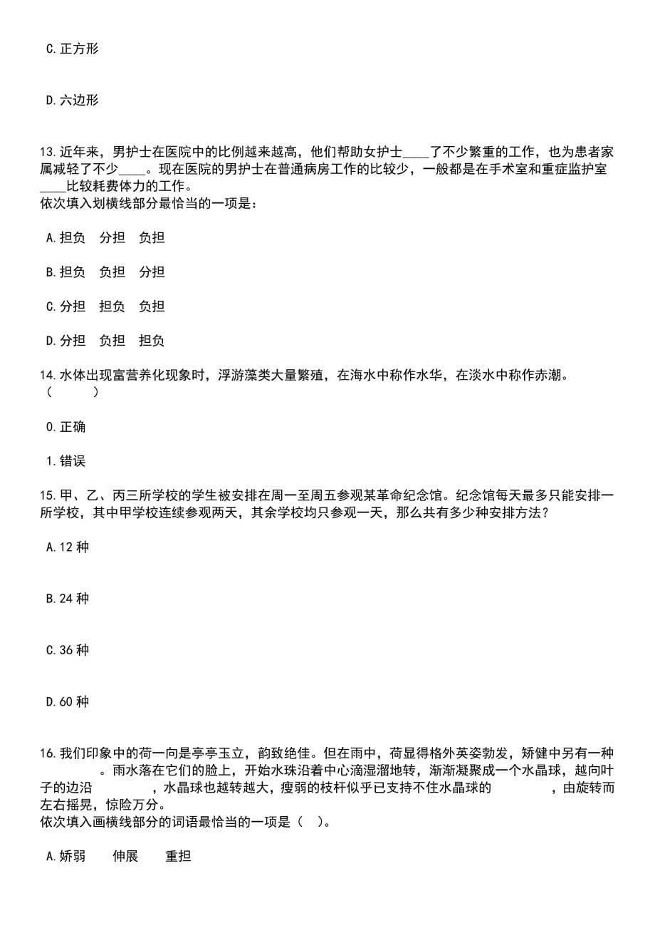 2023年05月浙江省新昌县第二次事业单位和国有企业公开招考20名高层次人才笔试题库含答案解析_第5页