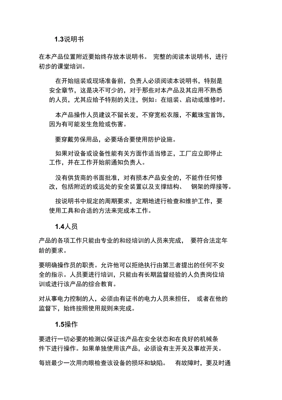 PC破碎机系列说明书_第2页